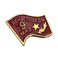 9. Mai sowjetisches russisches rotes Siegesbanner, Metall-Emaille-Anstecknadel