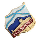 Russian Navy Submarine Brass Enamel Badge - For a Long Range Cruise