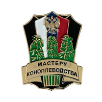 Russian Enamel Pin Badge Marijuana Hemp Farmer Master Grower Award
