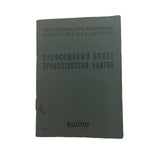 Sowjetische Ukrainische SSR-Gewerkschaftskarte mit leerem Mitgliedsbuch