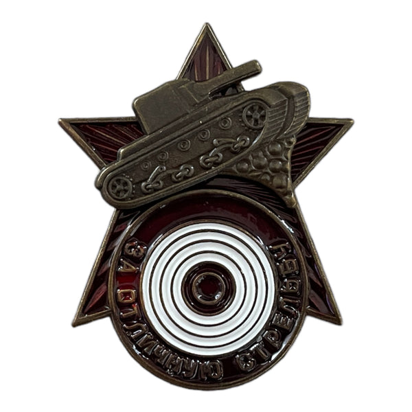 Soviet Badge Red Army Award For Excellent Tank Shooting Russian Repro