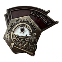 Soviet USSR Ministry of Railways Train Badge Russian Reproduction Stalin Award