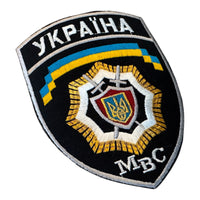 Vintage Ukrainian Ministry of Internal Affairs MVS Embroidered Patch 12.5x9.5 cm