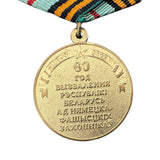 Medal 60 Years Liberation of Belarus 1944–2004 WWII Commemorative Award