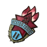 Soviet Pioneer Badge “Always Ready” Class 2 USSR Vintage Brass Enamel Pin CCCP