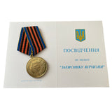 Verteidiger des Vaterlandes WW2 Ukraine Original President Medal Award