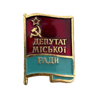 Soviet Ukraine Deputy of the City Council Ukrainian SSR Flag Pin Badge
