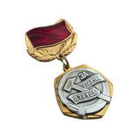 Soviet VLKSM Komsomol USSR Pin Badge Medal - For Distinction in Labor