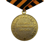 UdSSR sowjetische russische Rote Armee WW 2 STALIN SIEG ÜBER DEUTSCHLAND Pin Abzeichen Medaille
