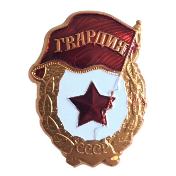 Russische sowjetische Guardia Metallnadel Abzeichen UdSSR Guards